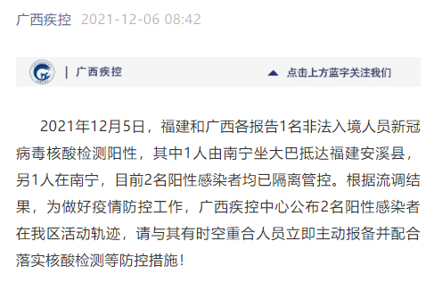 如有轨迹重合,其中,途径凭祥市和扶绥县,2名境外输入新冠肺炎感染者