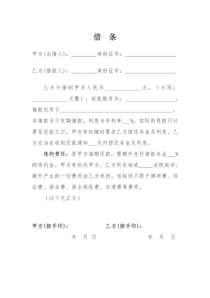 普法丨如何写借条