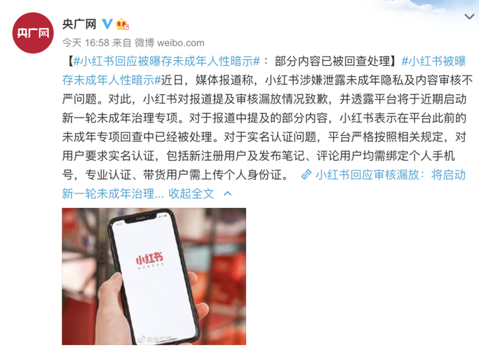 曝光|小红书变小黄书?泄露未成年人身体隐私应依法问责!