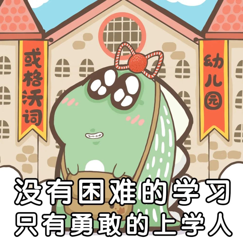 上学人上学魂表情包 - 实验室设备网