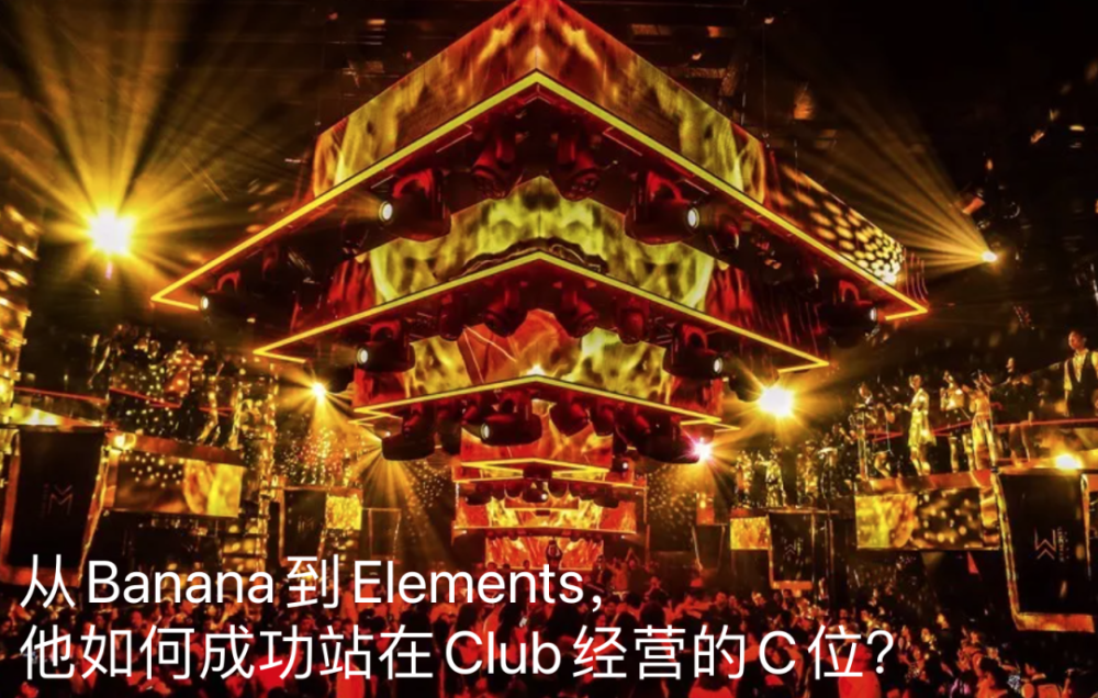 北京elements酒吧:潮酷一代的社交娱乐电音club