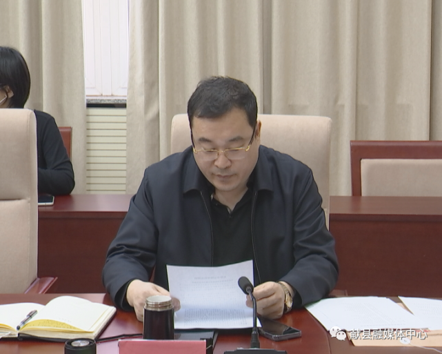 王永昌主持召开县委网信委第三次会议