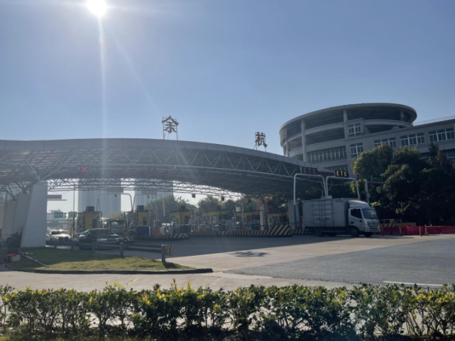 杭徽高速"老余杭"收费站更名为"余杭"收费站,即日起开始改建