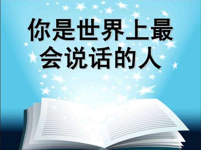 怎麼說話才能更好地維持人際關係