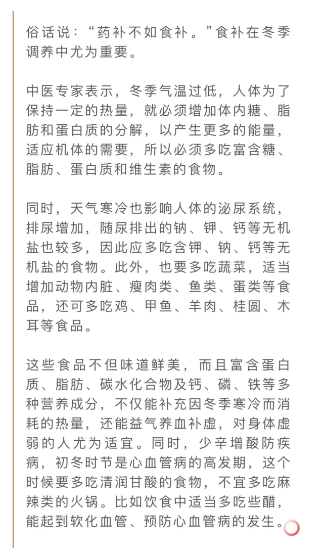 冬季养生保健小知识详细介绍(冬季养生保健小知识详细介绍大全)-第1张图片-鲸幼网