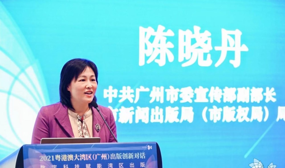 中共广州市委宣传部副部长,广州市新闻出版局(市版权局)局长陈晓丹陈