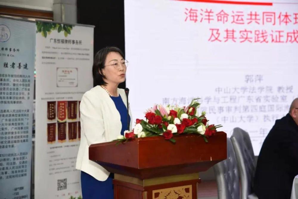 中山大学法学院教授郭萍发表讲话.