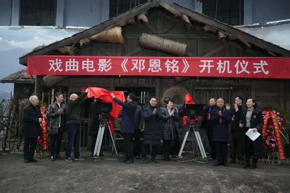 戏曲电影《邓恩铭》在国家中影数字制作基地举行开机仪式