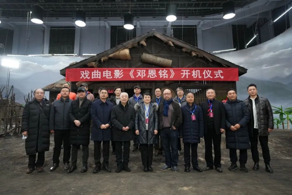 戏曲电影《邓恩铭》在国家中影数字制作基地举行开机仪式