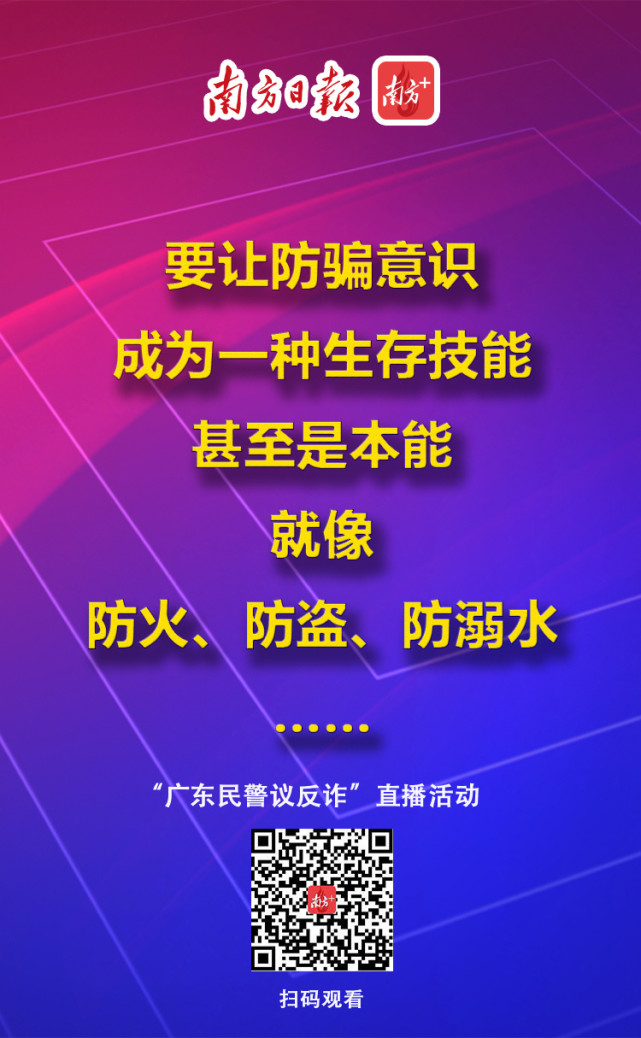 反诈民警金句频出,这场直播,你不能错过