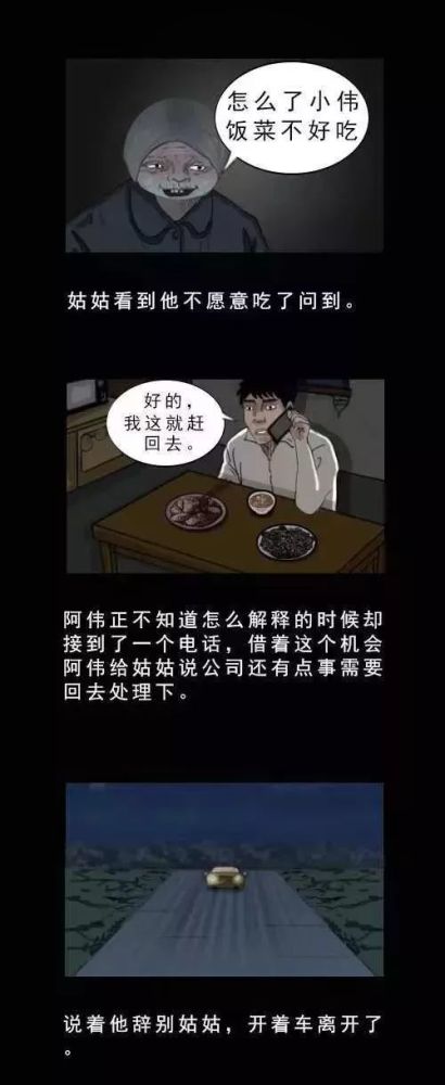 午夜怪談漫畫吃鬼飯我竟然吃了鬼飯