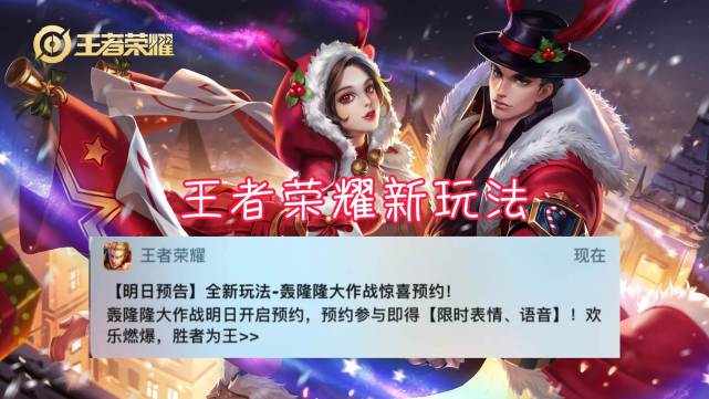 王者荣耀轰隆隆大作战玩法介绍的简单介绍