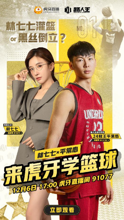 林七七再立全新flag和路人王平常心联动连赢五局便黑丝倒立