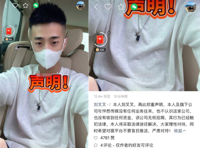 被爆收钱未履行合同,刘叉叉快速发声澄清