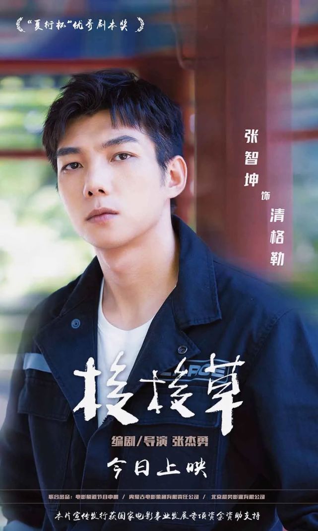 张智坤电影梭梭草致敬草原守护者新剧青春开机