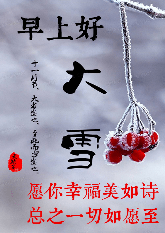 2021年12月7日大雪节气问候语带祝福图片,大雪节气祝福语问候短信
