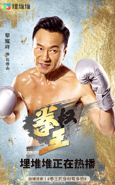 2021tvb台庆剧有点弱,黎耀祥也撑不起的《拳王》,槽点大集合!