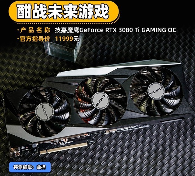 技嘉魔鹰rtx3080ti评测酣战未来游戏