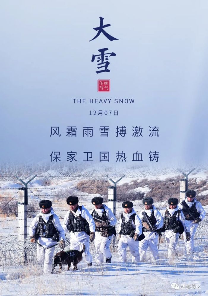海报大雪时节边防官兵练兵忙
