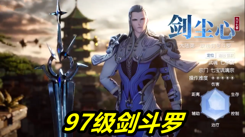 斗罗大陆魂师对决97级尘心也有10w年魂环第六魂技太帅满屏都是七杀剑