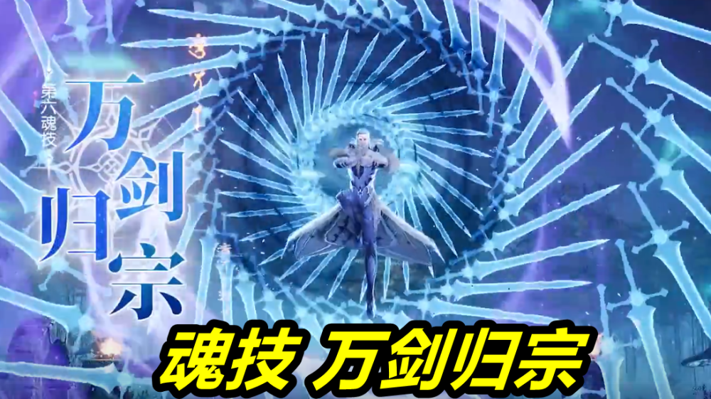 斗罗大陆魂师对决:97级尘心也有10w年魂环,第六魂技太帅,满屏都是七杀