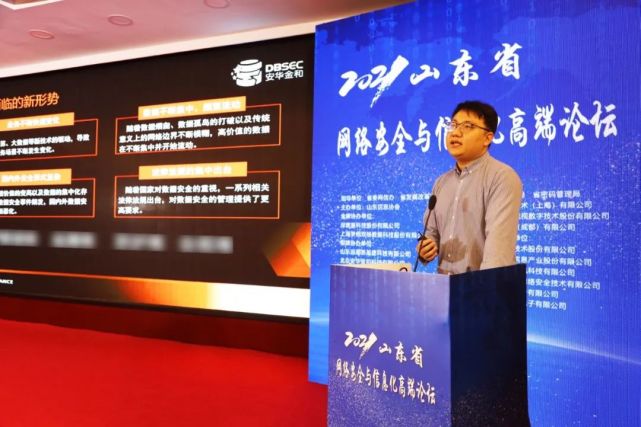 助力省级数据安全建设安华金和出席2021山东省网络安全