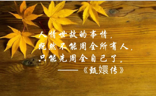 八种让你醍醐灌顶的社会生存智慧!(行走社会必备)