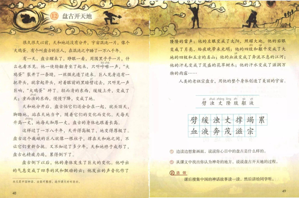 四上盘古开天地试讲教案及备课思路