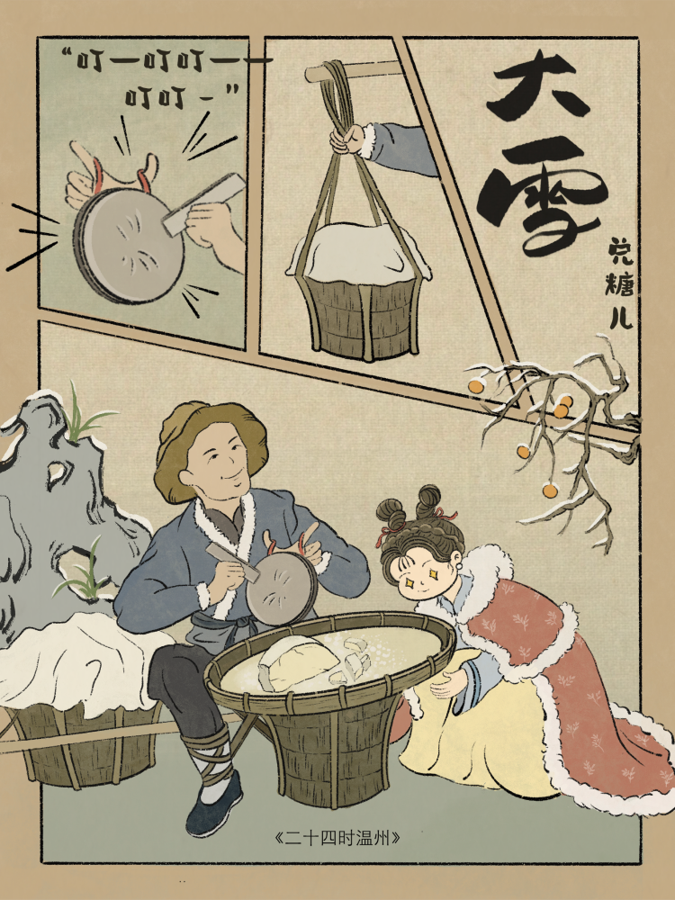 兑糖儿,堆雪人……温州人记忆中的大雪节气|《二十