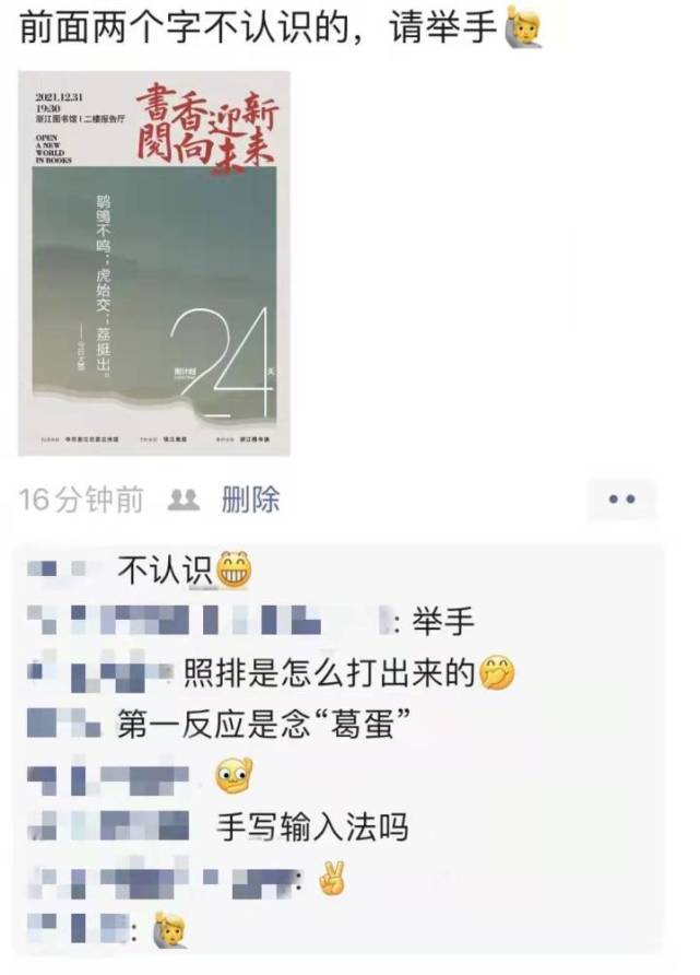 “鹖鴠”怎么念？书香迎新倒计时语录，你知道是什么意思吗？_腾讯新闻