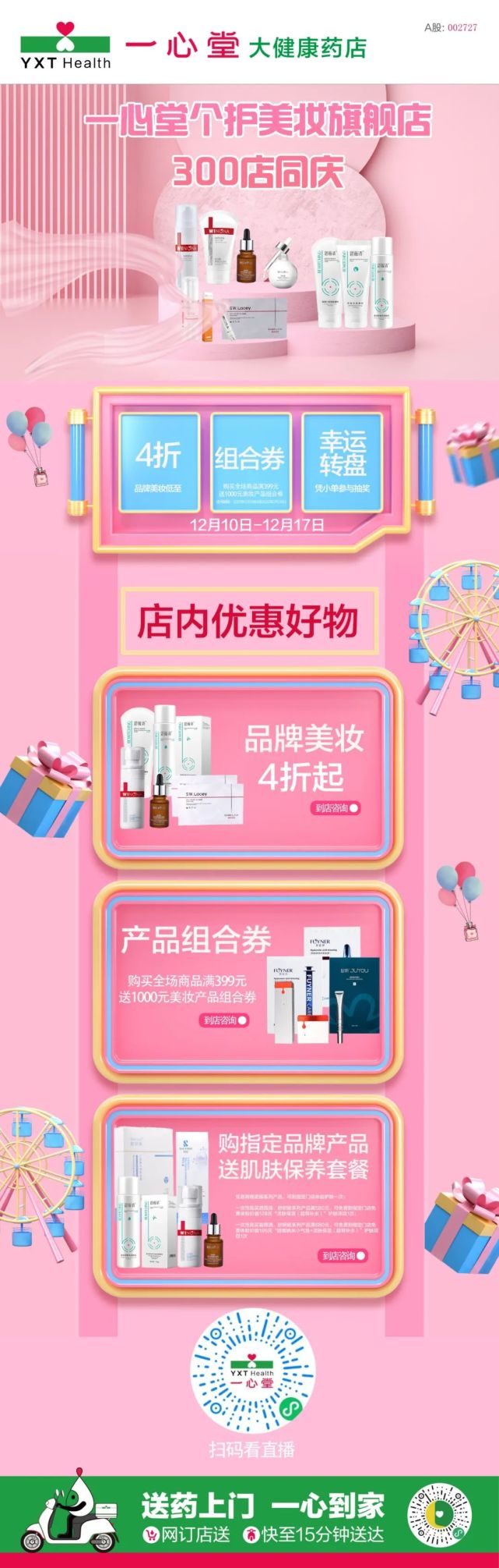 大家熟知的薇诺娜,碧薇清,赛维莱西等品牌药妆都入驻一心堂门店了!