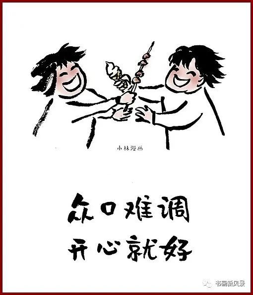 *作者简介:小林(林帝浣).畅销书作家,人文摄影师,漫画家.