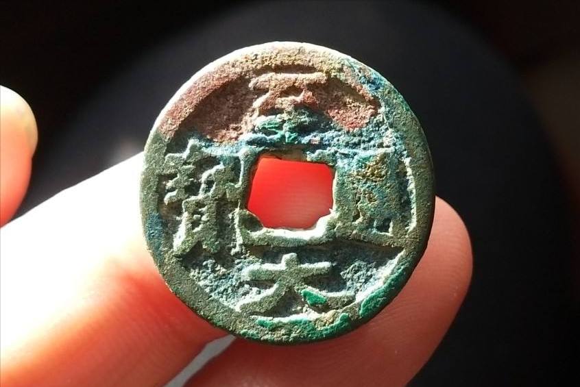 元代古钱币之,至大通宝_腾讯新闻 元代古钱币之,至大通宝_腾讯新闻