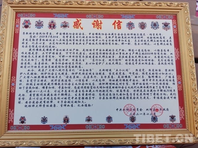 图为双湖县委县政府给班禅的感谢信 翻拍:王淑据悉,此次班禅捐赠的