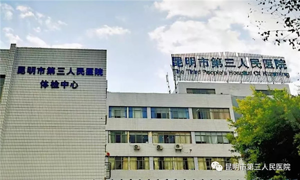 核酸采样现场体检昆明市第三人民医院体检中心很特别