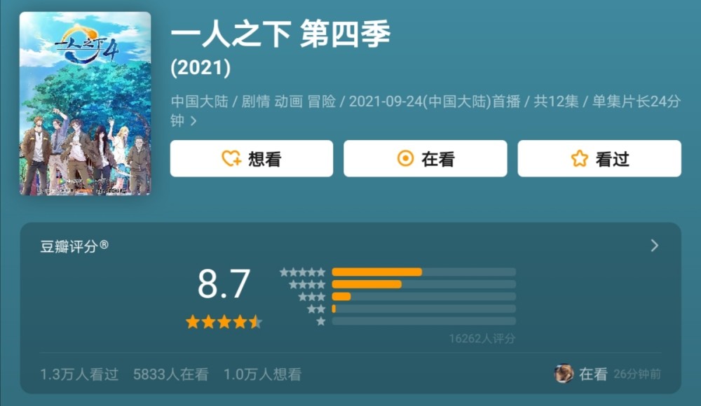 《一人之下》漫画陈朵篇在豆瓣的评分比动画高0.