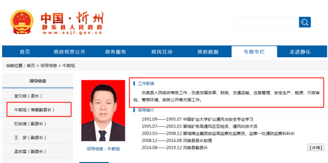 最新卢俊峰履新太原市副市长牛朝旭任忻府区区政府党组书记太原任免23