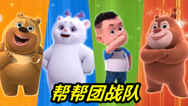 《熊出没》新动画帮帮团来袭,山神团子回归,熊强三人组变四人组