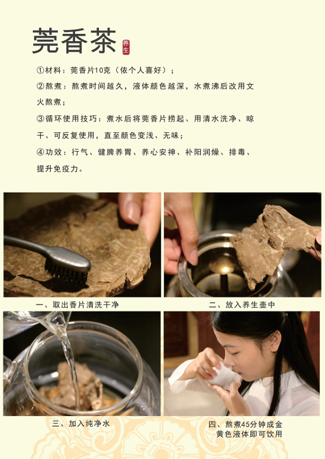 (莞香茶)莞香历来是东莞的文化名片之一,与城市文化脉络紧密相连.