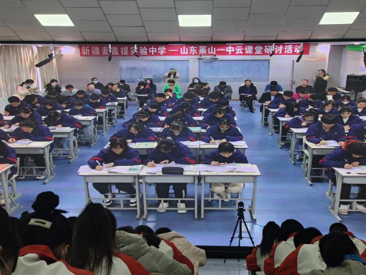 万里连线莱山一中与新疆麦盖提县实验中学空中云课堂开讲