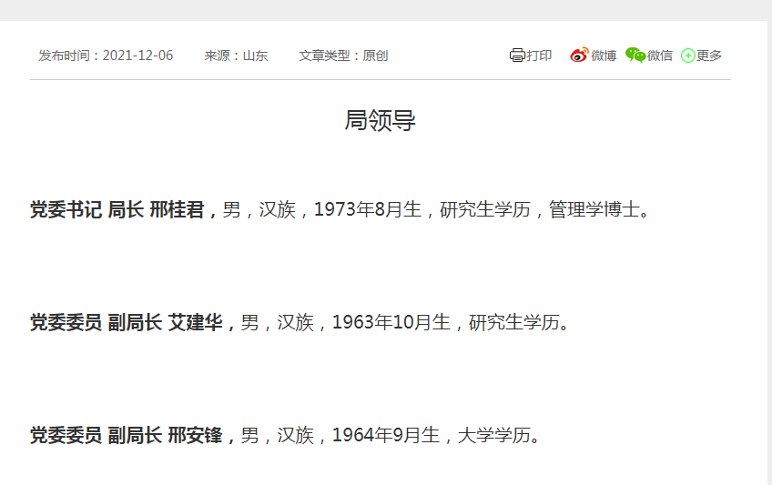 公开资料显示,邢桂君生于1973年8月,研究生学历,管