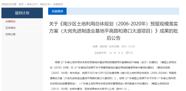 南沙新区|地块|大岗镇|建设用地|广东省自然资源厅|农用地