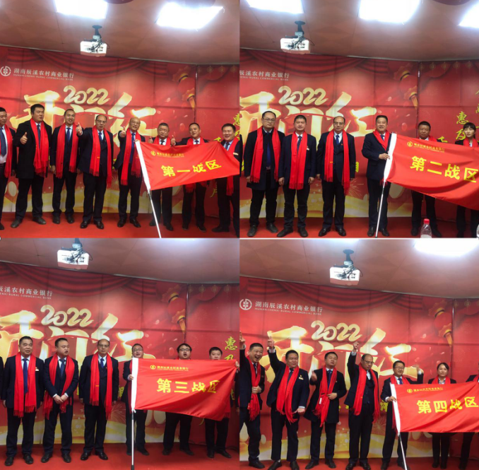 收牛年硕果 展虎年宏图——辰溪农商银行"决战2022"跨年"开门红"誓师