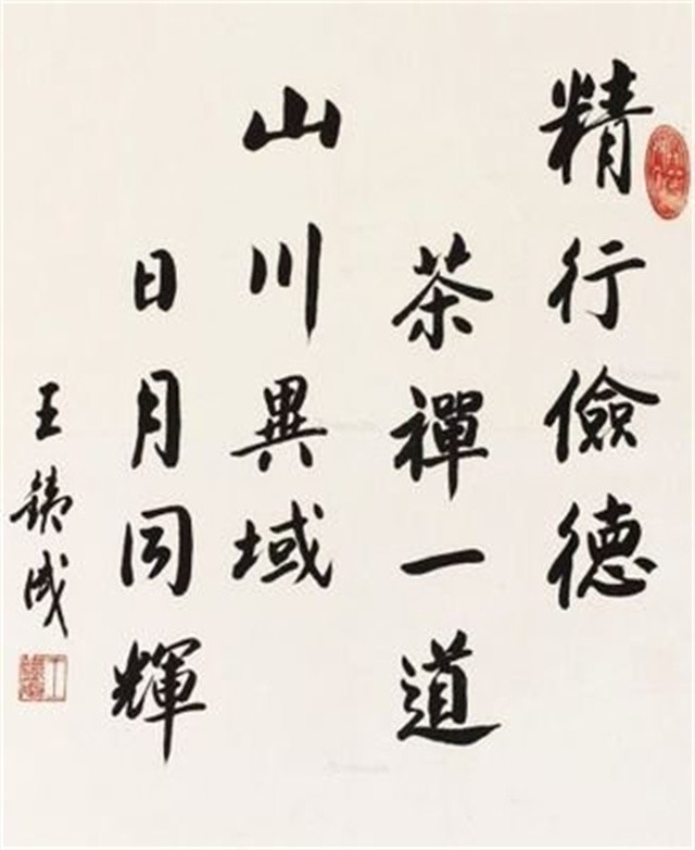 王铁成书法作品他教儿子写字,弹琴,听京剧,把他当成正常的孩子来对待.