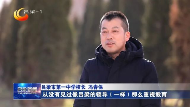 【深入贯彻省市党代会精神】吕梁一中:建三晋一流名校 办人民满意教育