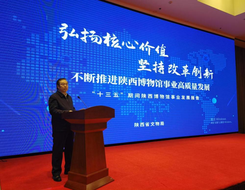 陕西省文物局召开全省博物馆高质量发展大会