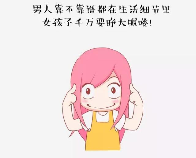 漫画怎样的男生才靠谱