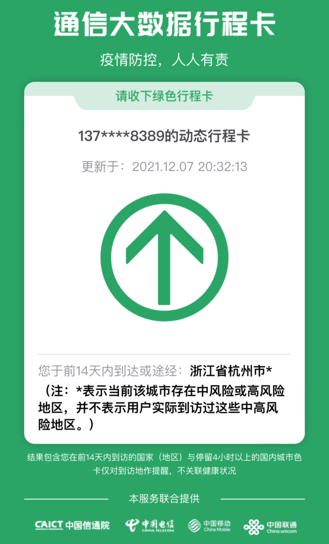 北京行程码星号图片