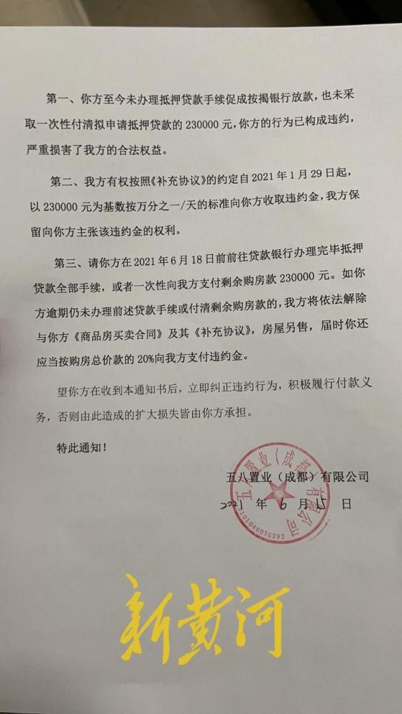 成都女大学生买房首付23万打水漂律师销售帮造假证明开发商应担责