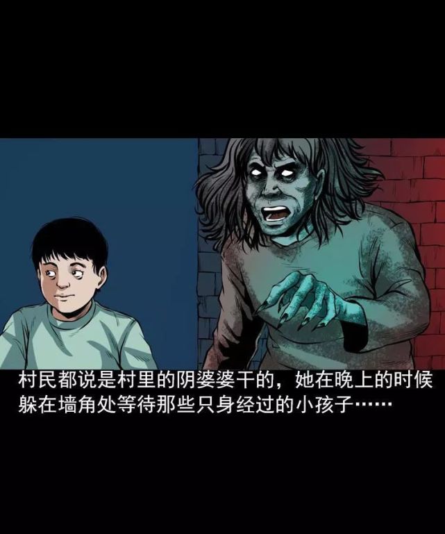 中国真实民间恐怖漫画《阴婆婆,专抓小孩子的婆婆!